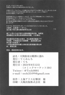 Page 25 of Tengu Shouzoku wa Bishu ni Nure | 天狗装束被媚酒淋湿