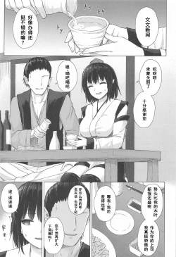 Page 2 of Tengu Shouzoku wa Bishu ni Nure | 天狗装束被媚酒淋湿