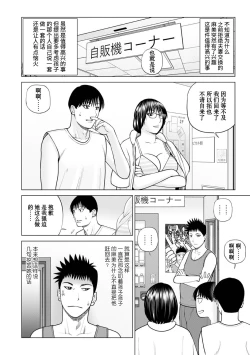 Page 2 of Zoku Fuufu Koukan Ryokou Ch.3