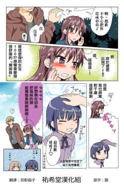 Page 175 of Trouble Sweets