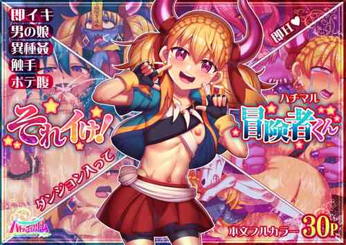 Download Sore Ike! Boukensha-kun