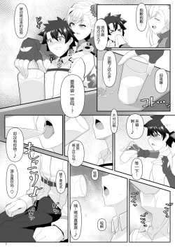 Page 7 of One Shota da yo! Musashi-chan!