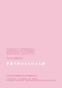 Page 16 of Kimagure Nyan Nyan-o | 任性喵喵吖