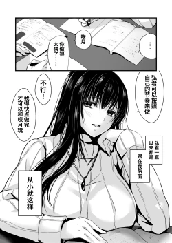 Page 6 of Mitsuji 2| 秘密2〜四月的谎言〜