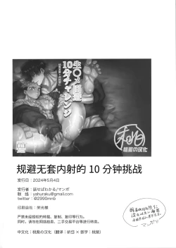 Page 26 of Namahame kaihi 10-bu charenji| 规避无套内射的10分钟挑战