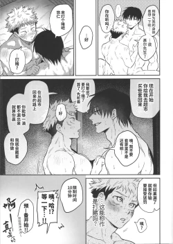 Page 9 of Namahame kaihi 10-bu charenji| 规避无套内射的10分钟挑战