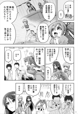 Page 12 of 魔法少女シャインハーツ『第一章 西條エリナ』