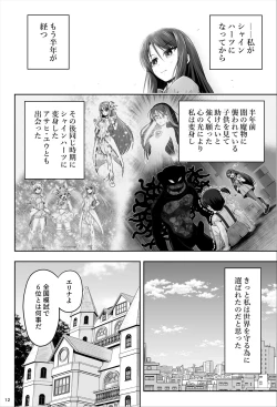 Page 13 of 魔法少女シャインハーツ『第一章 西條エリナ』
