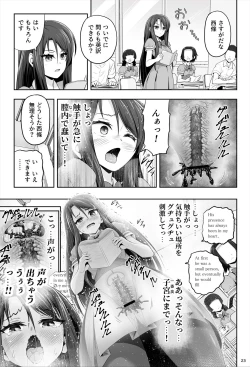 Page 24 of 魔法少女シャインハーツ『第一章 西條エリナ』