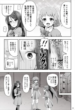 Page 26 of 魔法少女シャインハーツ『第一章 西條エリナ』