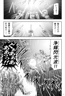 Page 6 of 魔法少女シャインハーツ『第一章 西條エリナ』