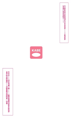 Page 3 of 魔物図鑑番外編「壁〇アプリ」