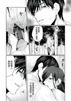Page 101 of SM-teki junai渴望解开的男人x欲被捆绑的女
