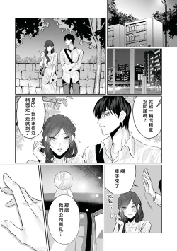 Page 118 of SM-teki junai渴望解开的男人x欲被捆绑的女