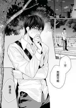Page 121 of SM-teki junai渴望解开的男人x欲被捆绑的女