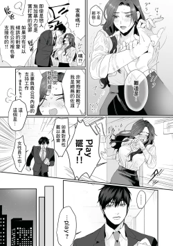 Page 14 of SM-teki junai渴望解开的男人x欲被捆绑的女