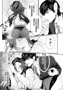 Page 21 of SM-teki junai渴望解开的男人x欲被捆绑的女