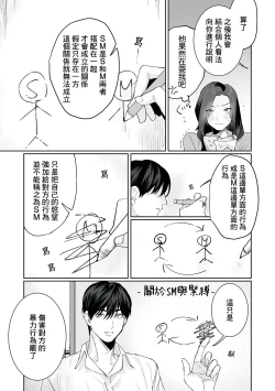 Page 38 of SM-teki junai渴望解开的男人x欲被捆绑的女