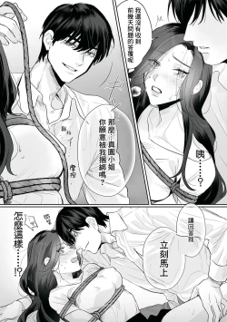 Page 49 of SM-teki junai渴望解开的男人x欲被捆绑的女