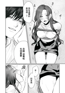 Page 51 of SM-teki junai渴望解开的男人x欲被捆绑的女