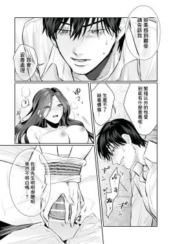 Page 68 of SM-teki junai渴望解开的男人x欲被捆绑的女