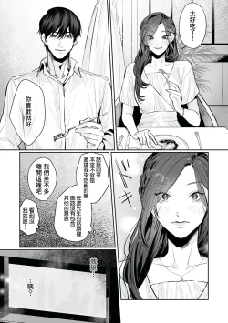 Page 80 of SM-teki junai渴望解开的男人x欲被捆绑的女