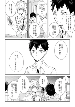 Page 18 of Kioku no Kaibutsu 1