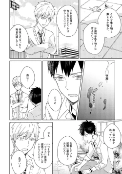 Page 120 of Kioku no Kaibutsu 2