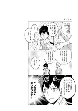 Page 189 of Kioku no Kaibutsu 2