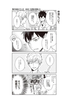 Page 200 of Kioku no Kaibutsu 2