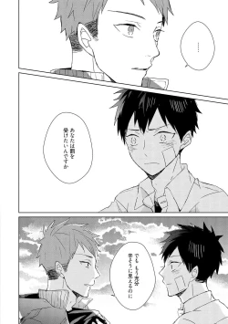 Page 32 of Kioku no Kaibutsu 2