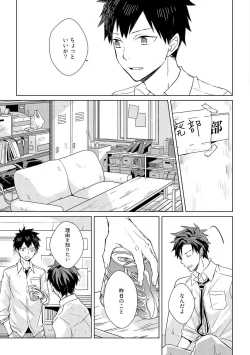 Page 55 of Kioku no Kaibutsu 2