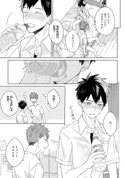 Page 199 of Kioku no Kaibutsu 3