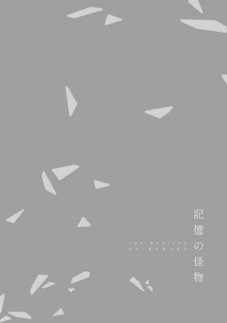 Page 214 of Kioku no Kaibutsu 3