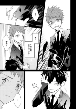 Page 57 of Kioku no Kaibutsu 3