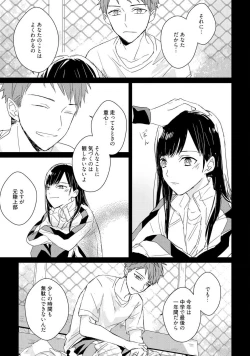 Page 89 of Kioku no Kaibutsu 3