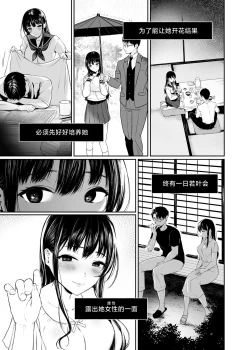Page 6 of 若葉咲き乱るる。 1-2