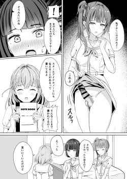 Page 5 of Kozue-senpai no Okkii no