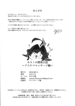 Page 25 of Kasumi no Kaihatsu Nisshi