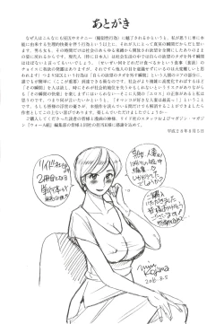 Page 194 of Nerawareta Inshuu Jukujo Musebi Naki Acme Zuke