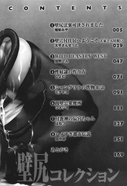 Page 5 of Comic Unreal The Best Kabeshiri Collection