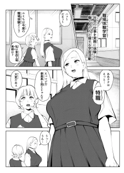 Page 3 of uchi no gakkou ni ha shokubataiken ni fuzoku ga aru