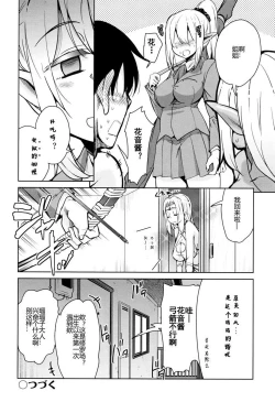 Page 51 of Tonari no JK Elf-san