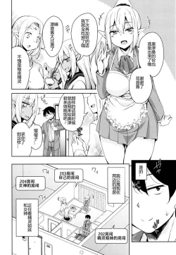Page 5 of Tonari no JK Elf-san