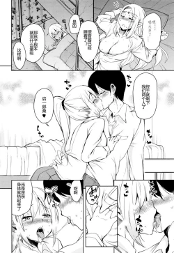 Page 7 of Tonari no JK Elf-san