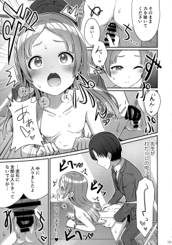 Page 18 of Yumegokochi na Hitotoki
