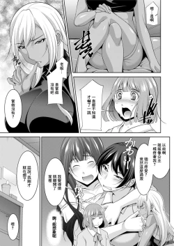 Page 7 of Miki-kun wa Amae Jouzu? Ch. 6 Kuro Gal ni Ijimerareru