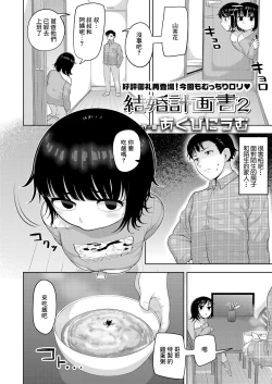 Page 2 of Kekkon Keikakusho 2