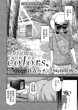 Page 2 of autumn colors | 秋日的颜色