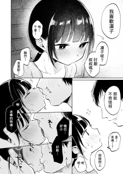 Page 21 of Rinko to Ojisan no Hajimete no Natsuyasumi | 凜子與叔叔的暑假初體驗